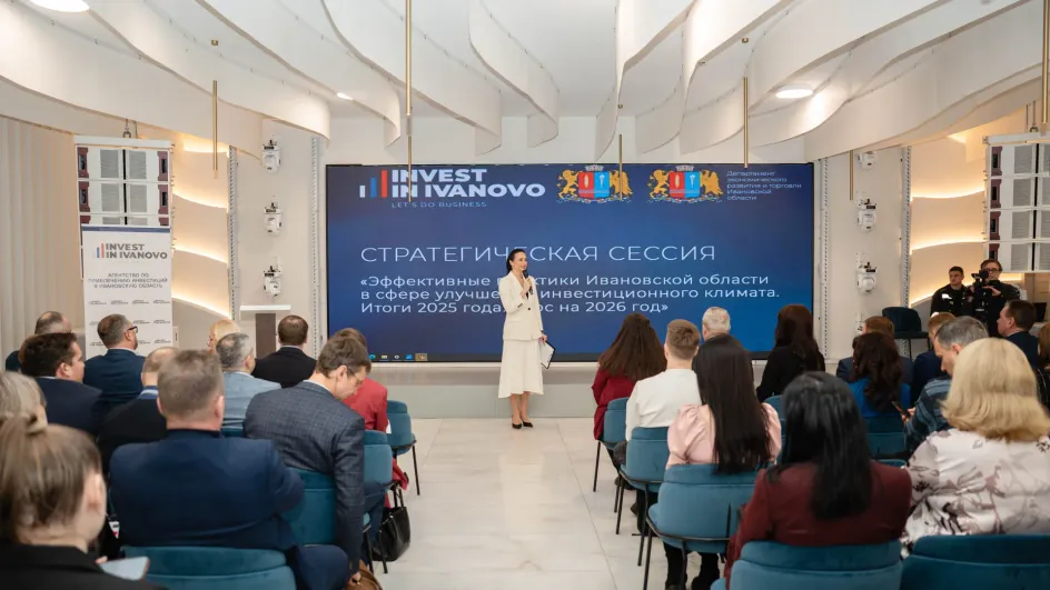 Ивановская область продолжает улучшать условия для инвесторов