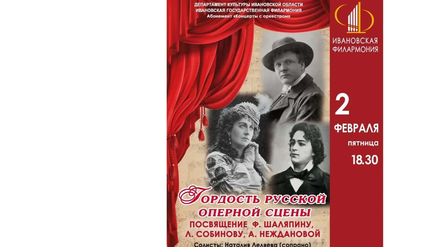 В Иванове запланирована музыкальная программа «Гордость русской оперной сцены»