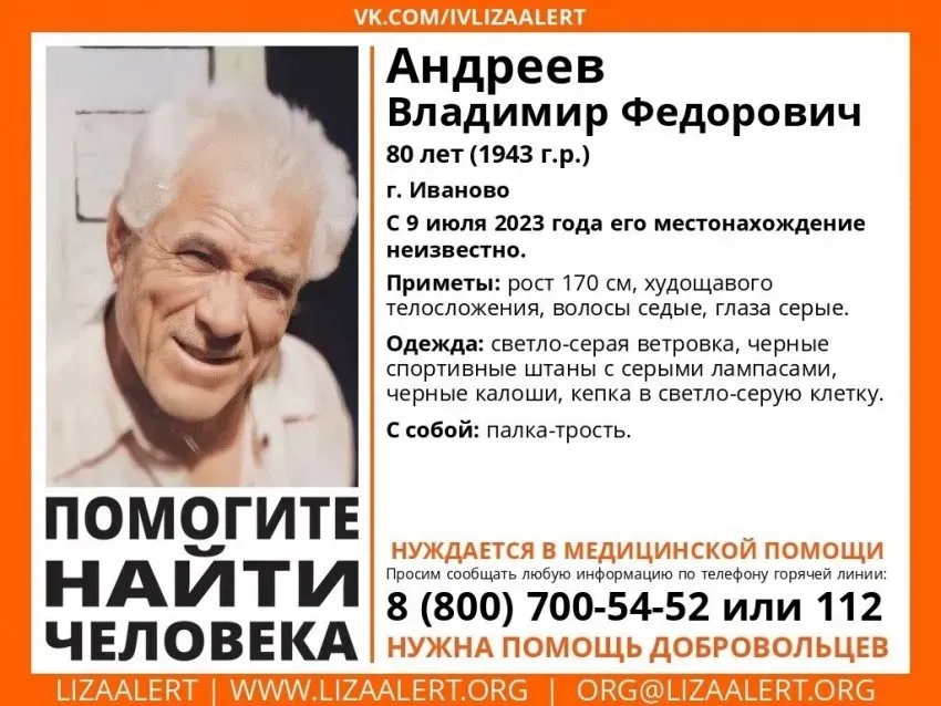 В Иванове объявили в розыск 80-летнего мужчину, нуждающегося в медицинской помощи