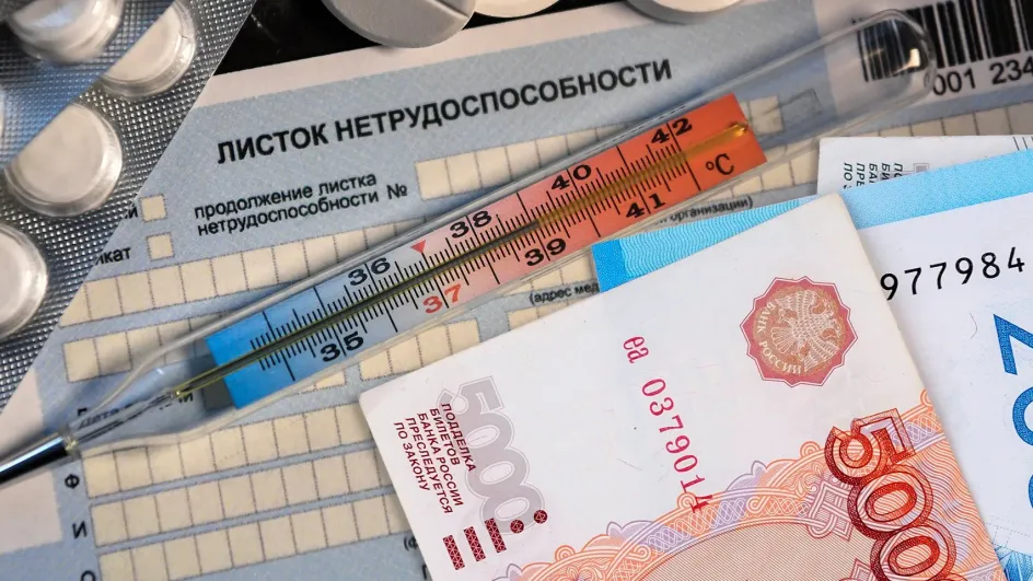 Экономисты оценили выплаты по больничным для уволившихся в сентябре россиян