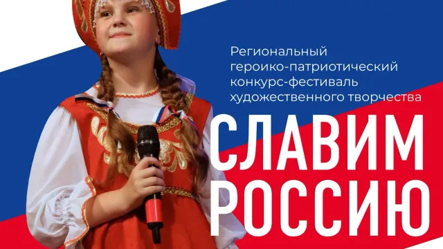 Центр культуры и отдыха проводит конкурс-фестиваль «Славим Россию»