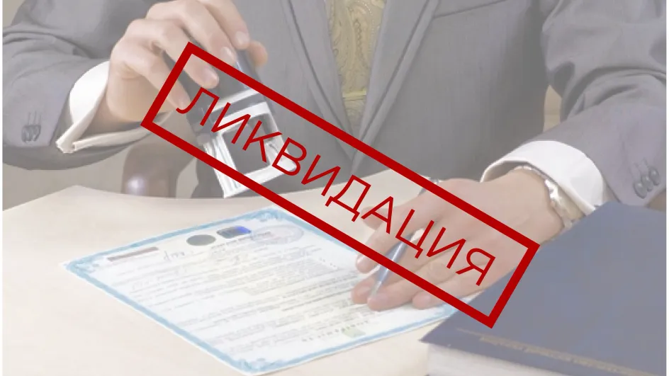 В Ивановской области начали исчезать организации В Ивановской области начали исчезать организации