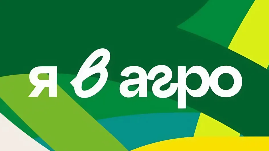 Ивановская команда поборется за победу в финале «Я в Агро»