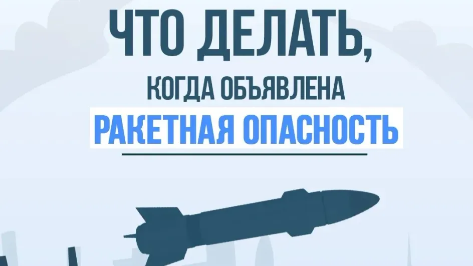 В Ивановской области объявлена ракетная опасность В Ивановской области объявлена ракетная опасность