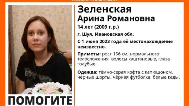 В Ивановской области пропала 14-летняя Арина Зеленская