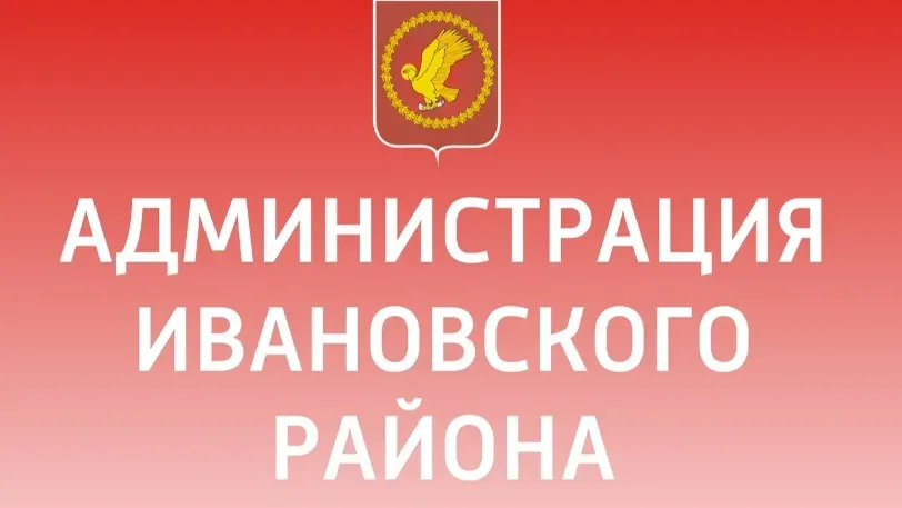 Здание администрации Ивановского района эвакуировано из-за угрозы взрыва