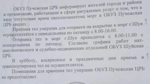 Прокуратура выяснит причины исчезновения морга в Вичугской ЦРБ