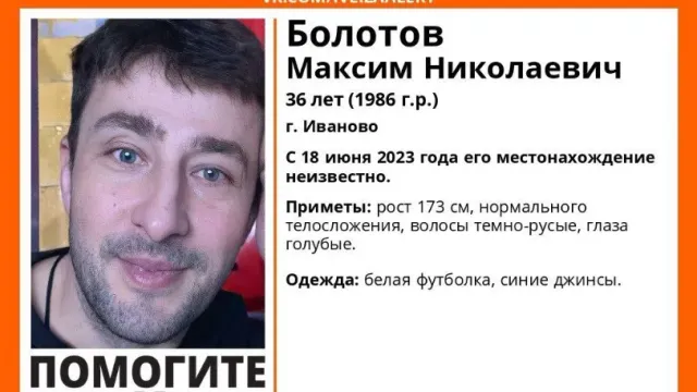 В Иванове 18 июня пропал Максим Болотов, волонтеры просят о помощи в поисках