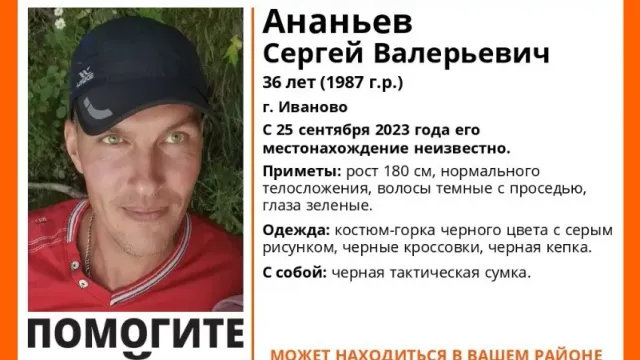 В Ивановской области объявили в розыск 36-летнего мужчину