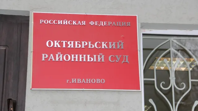 В Ивановской области вынесен приговор в отношении педофила