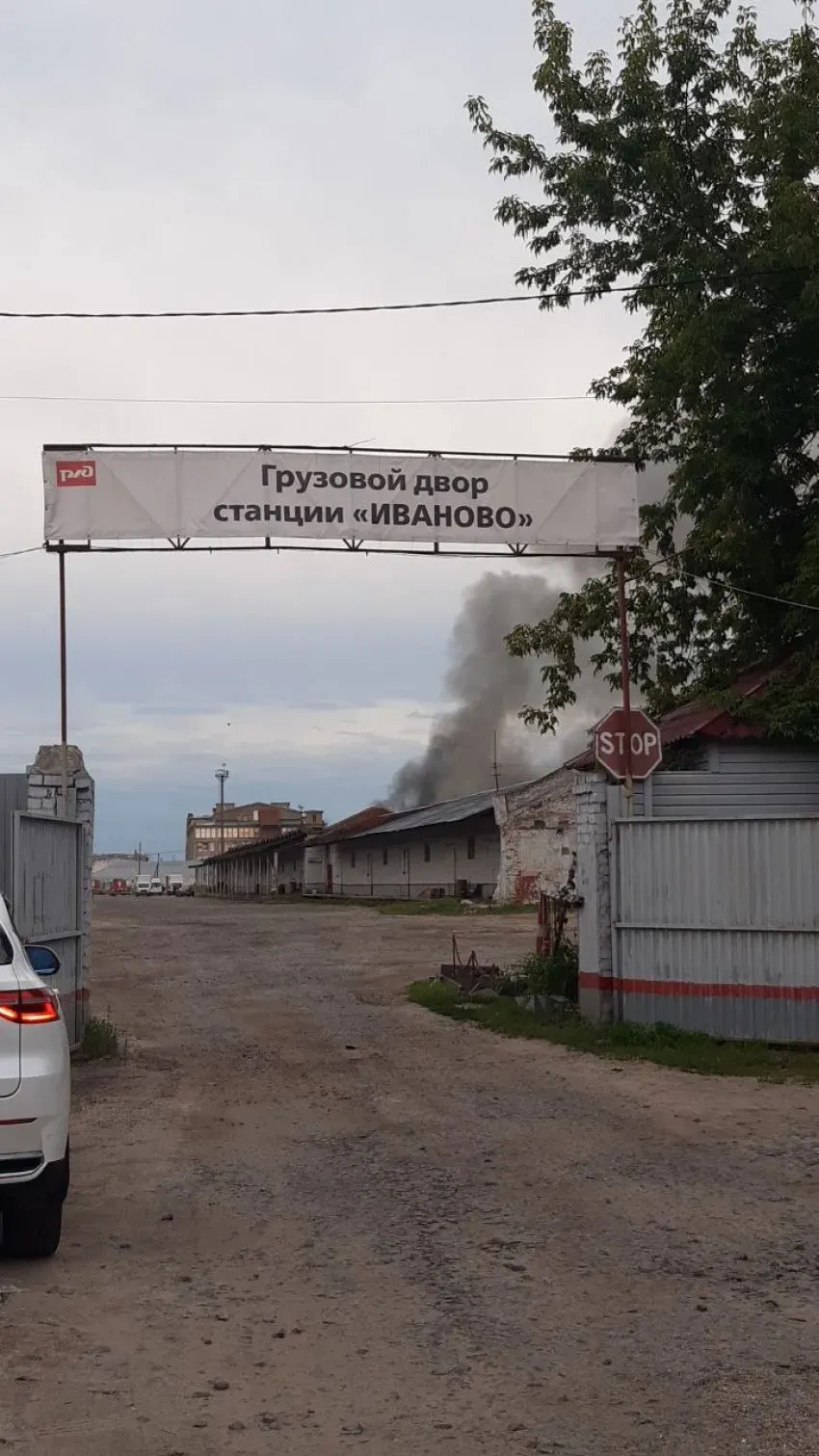 В Иванове загорелись склады на грузовом дворе возле старого здания ж/д вокзала