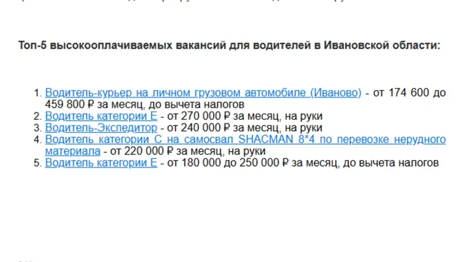 В Ивановской области названы самые лучшие вакансии для водителей В Ивановской области названы самые лучшие вакансии для водителей