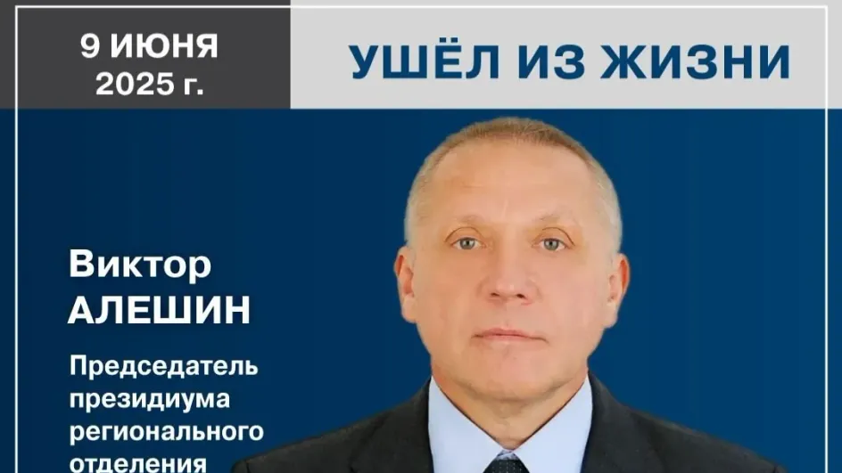 Скончался лидер ивановского отделения «Офицеров России» Виктор Алешин Скончался лидер ивановского отделения «Офицеров России» Виктор Алешин