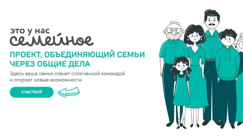 Более 400 заявок в Ивановской области поступило на конкурс «Это у нас семейное»