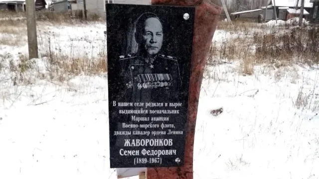 В Бахарево установили мемориальную доску-стелу в память о маршале СССР Жаворонкове