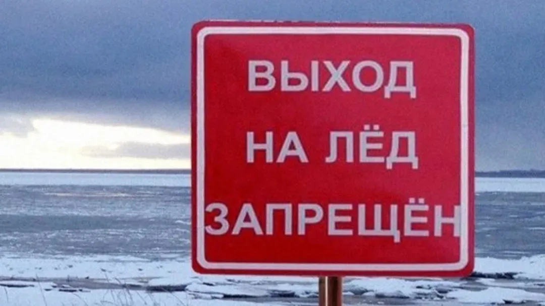 В Кинешме запретили выход на лед