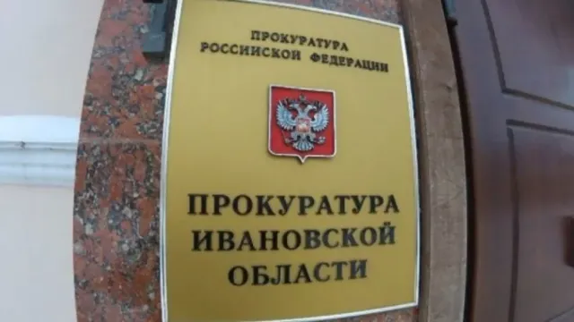 В Тейковском районе в отношении управляющей компании возбуждено дело из-за дома