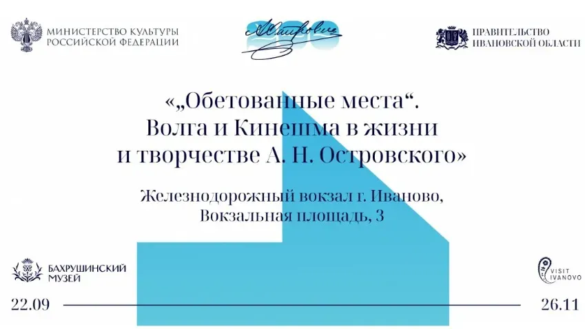 22 сентября в Иванове откроется выставка, посвященная А.Н. Островскому