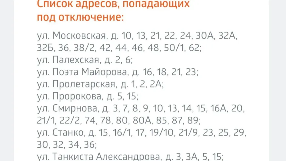 В Иванове из-за аварии десятки домов остались без отопления и горячей воды