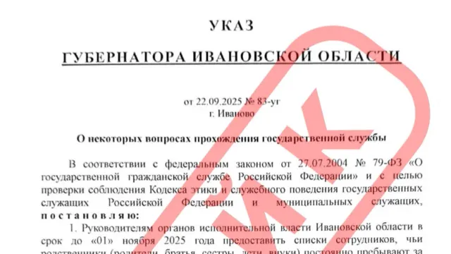 Фальшивый указ губернатора требует вернуть родственников из-за границы