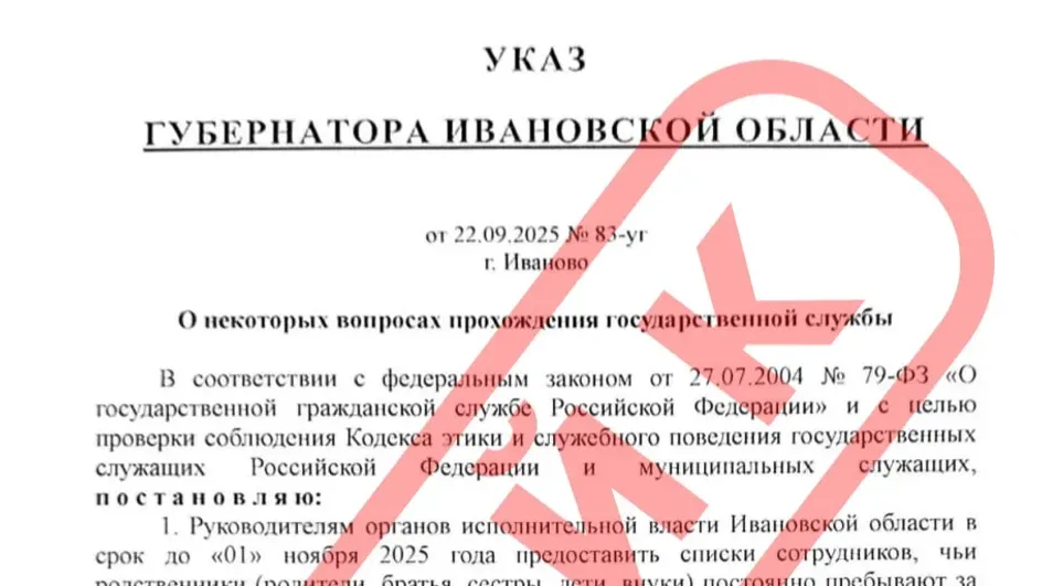 Фальшивый указ губернатора требует вернуть родственников из-за границы Фальшивый указ губернатора требует вернуть родственников из-за границы