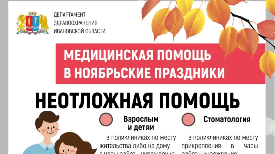 Опубликован график работы ивановских медучреждений на праздники Опубликован график работы ивановских медучреждений на праздники