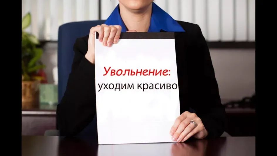 Каждый шестой работающий ивановец готов уйти вслед за начальником Каждый шестой работающий ивановец готов уйти вслед за начальником