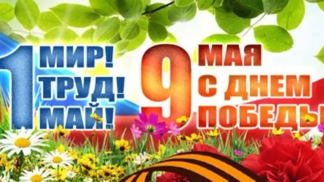 SuperJob: в Ивановской области 49% граждан планируют провести майские праздники дома