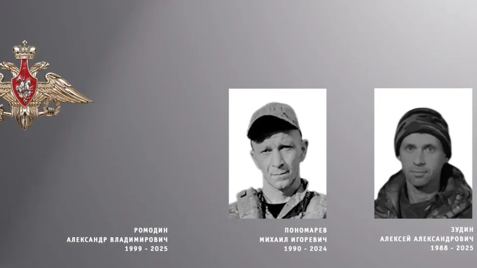 На СВО погибли ивановские бойцы Ромодин, Зудин и Пономарёв На СВО погибли ивановские бойцы Ромодин, Зудин и Пономарёв