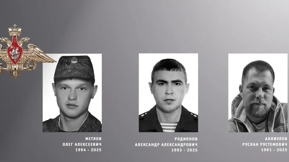 На СВО погибли ивановские бойцы Метлов, Аллиулов и Родионов На СВО погибли ивановские бойцы Метлов, Аллиулов и Родионов