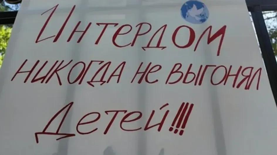 Учащиеся ивановского Интердома устроили акцию протеста Учащиеся ивановского Интердома устроили акцию протеста