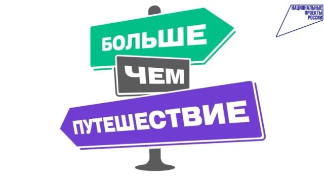 «Региональная туристическая компания» прошла аккредитацию для реализации туристических поездок