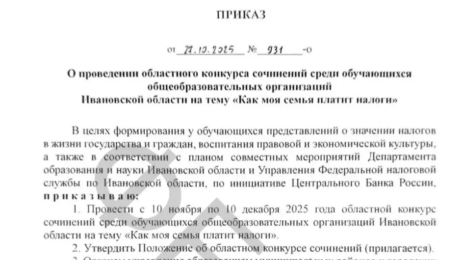 В Ивановской области распространяется новый фейковый указ В Ивановской области распространяется новый фейковый указ