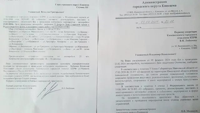 В Ивановской области запретили автопробег в поддержку СВО