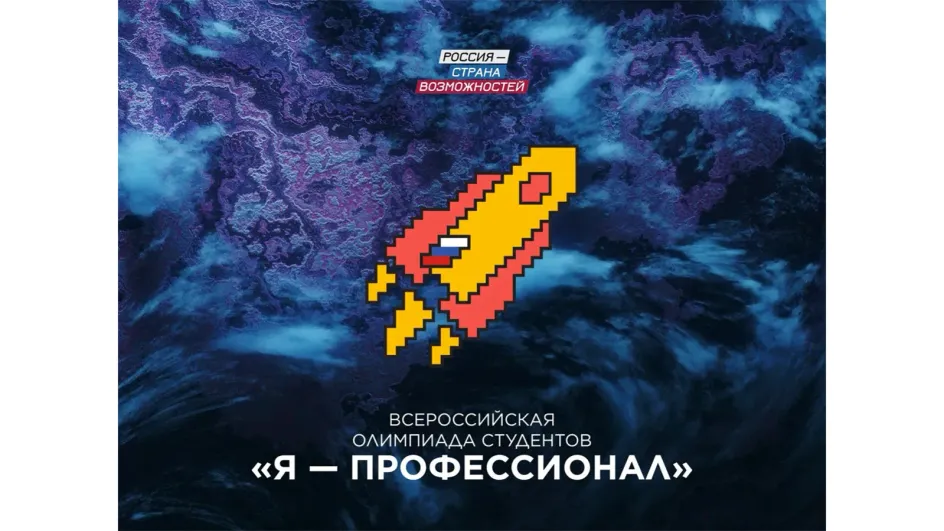 Ивановские студенты завоевали награды в олимпиаде «Я – профессионал»