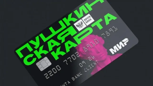 Владельцев Пушкинской карты в Ивановской области ждут изменения