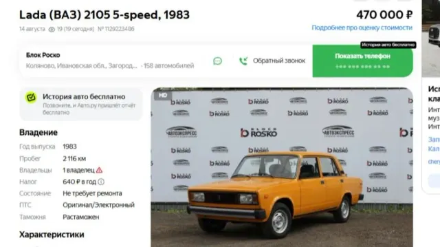 Горячая новость | Уникальный 42-летний «ВАЗ-2105» продается в Ивановской области