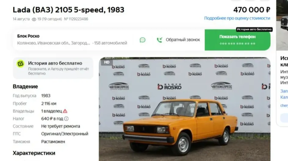 Уникальный 42-летний «ВАЗ-2105» продается в Ивановской области