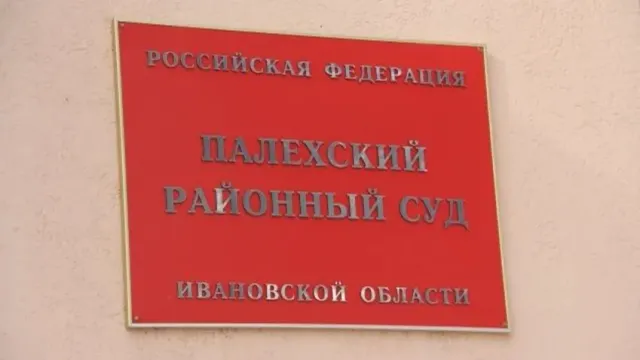 Житель Палехского района ответит в суде за автомобиль из Азербайджана