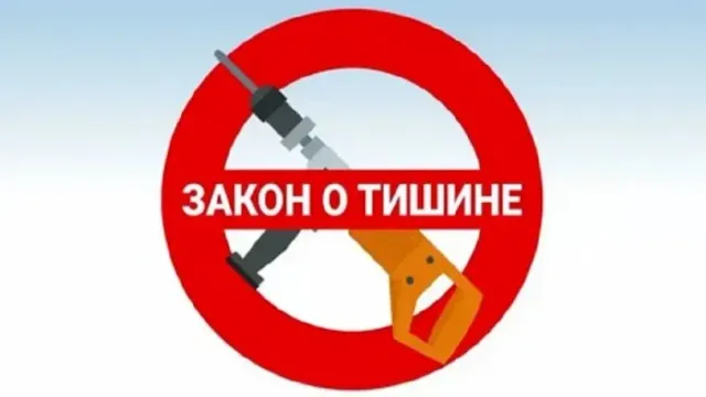 В Иванове с начала года выявлено почти 150 случаев нарушения режима тишины