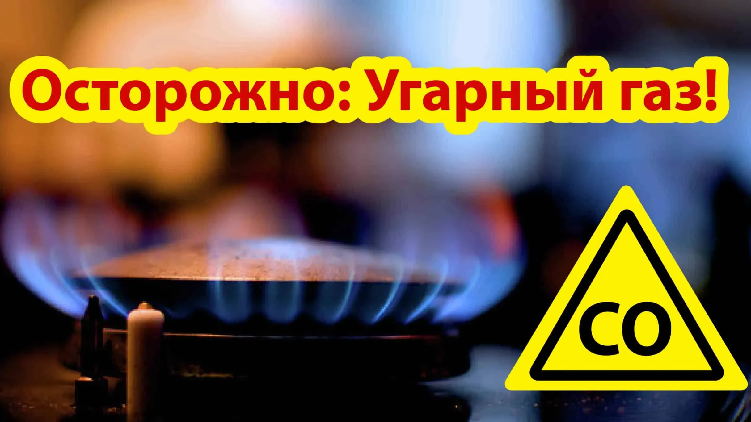 В Иванове дети отравились угарным газом