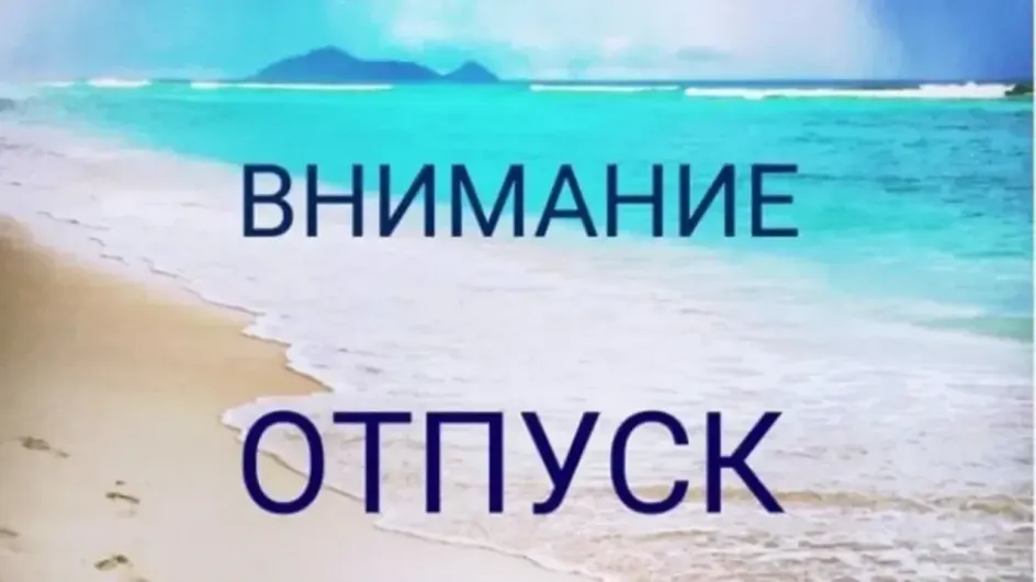 Жители Ивановской области рассказали о конфликтах из-за графика отпусков Жители Ивановской области рассказали о конфликтах из-за графика отпусков