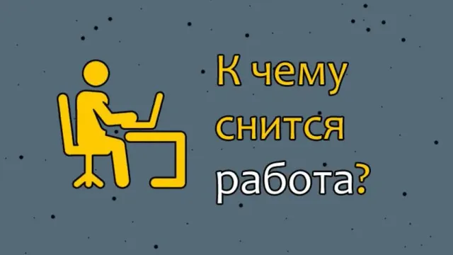 Треть жителей Ивановской области продолжают работать во сне