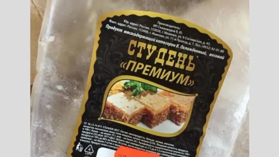 В Иванове вынесен приговор изготовителям смертельного студня В Иванове вынесен приговор изготовителям смертельного студня