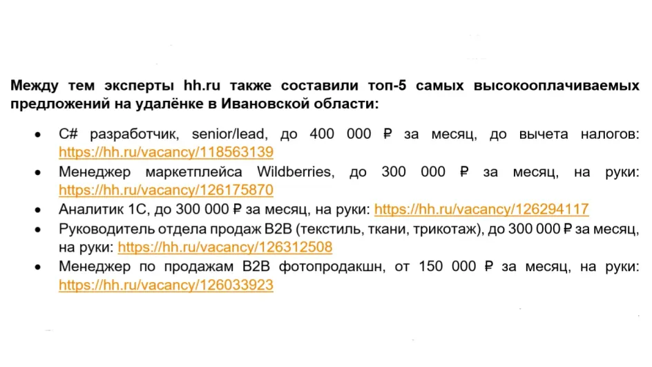 Названы самые лучшие вакансии для удалёнки в Ивановской области Названы самые лучшие вакансии для удалёнки в Ивановской области