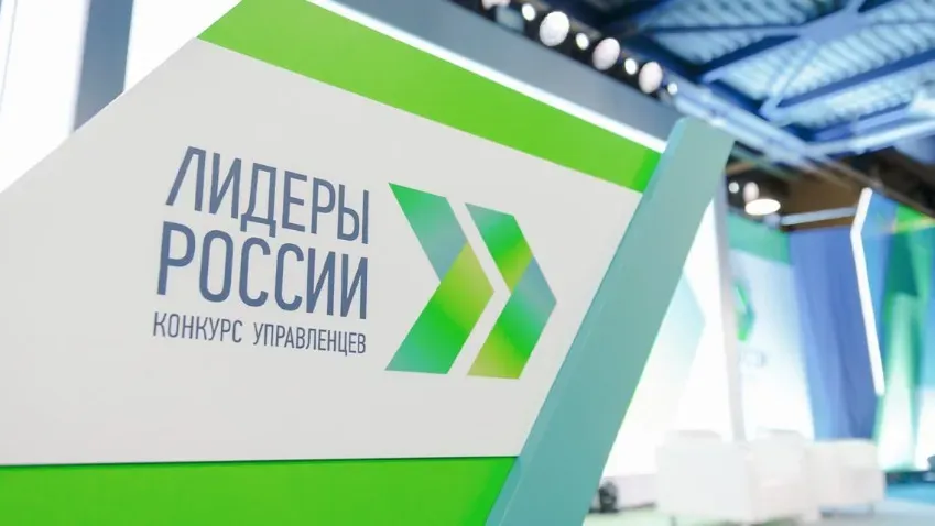 В Ивановской области подходит к концу прием заявок на конкурс управленцев «Лидеры России»