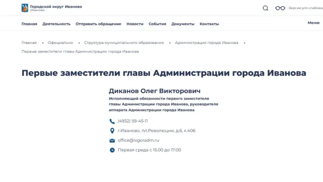 Назначен руководитель аппарата администрации города Иваново