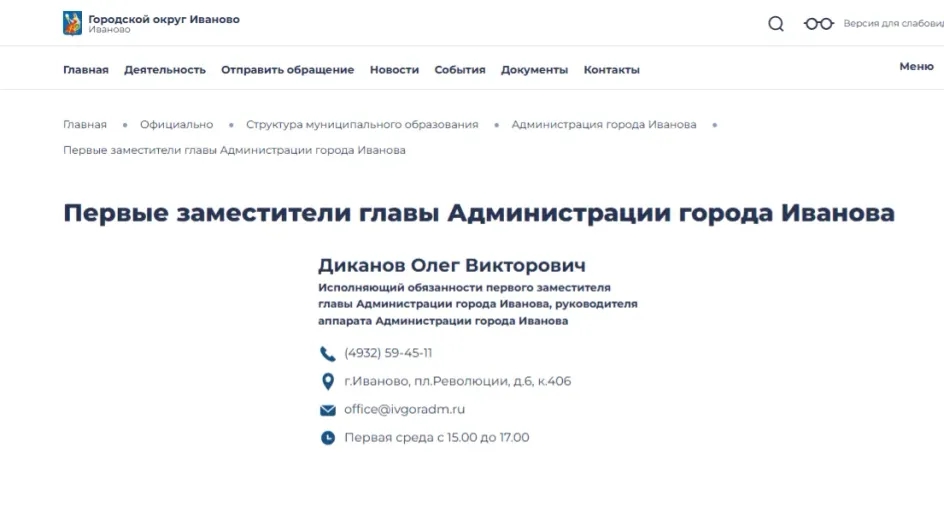 Назначен руководитель аппарата администрации города Иваново