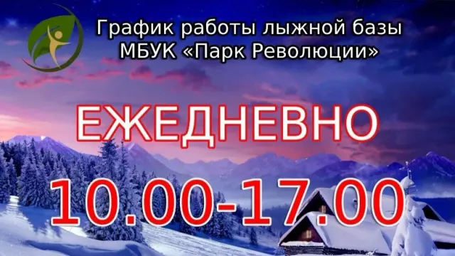 В ивановском парке им. Революции 1905 года 1 декабря откроется лыжная база