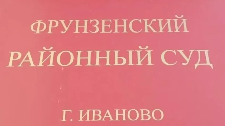 В Иванове убийца, торговавший наркотиками, приговорен к 11,5 годам